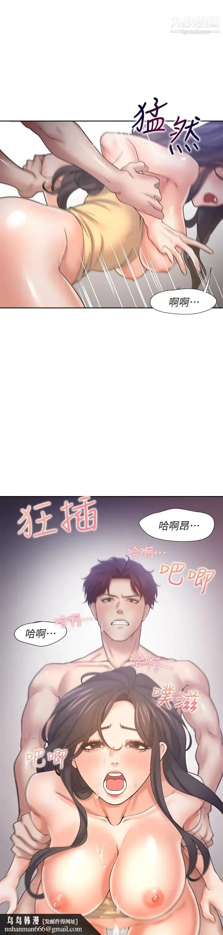 渴望:爱火难耐 第57话-想爽一发就快上…! 第27页