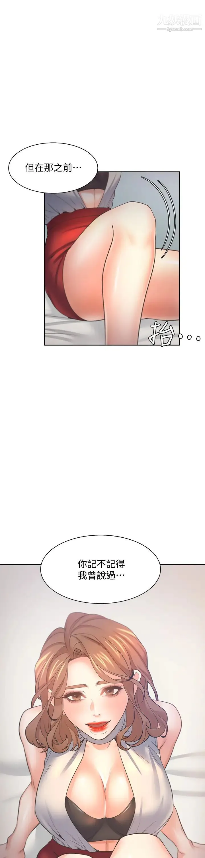渴望:爱火难耐 第57话-想爽一发就快上…! 第47页