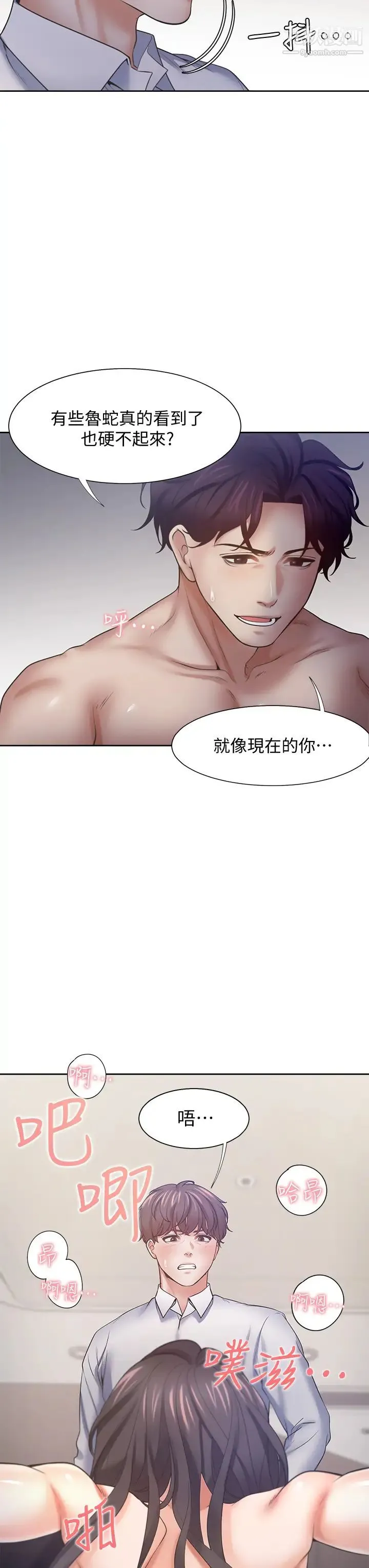 渴望:爱火难耐 第57话-想爽一发就快上…! 第33页