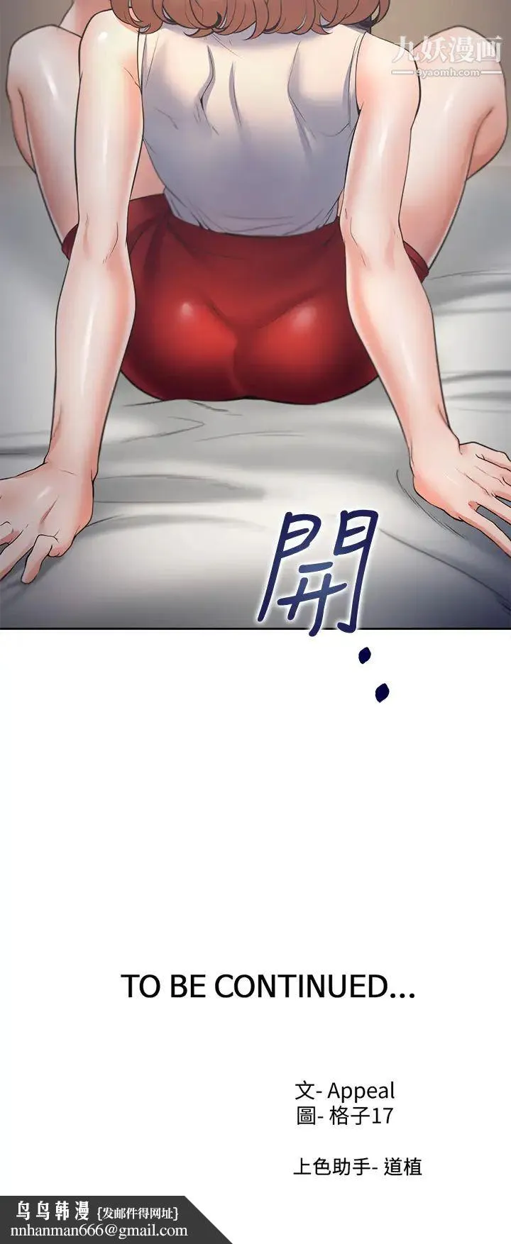 渴望:爱火难耐 第57话-想爽一发就快上…! 第50页