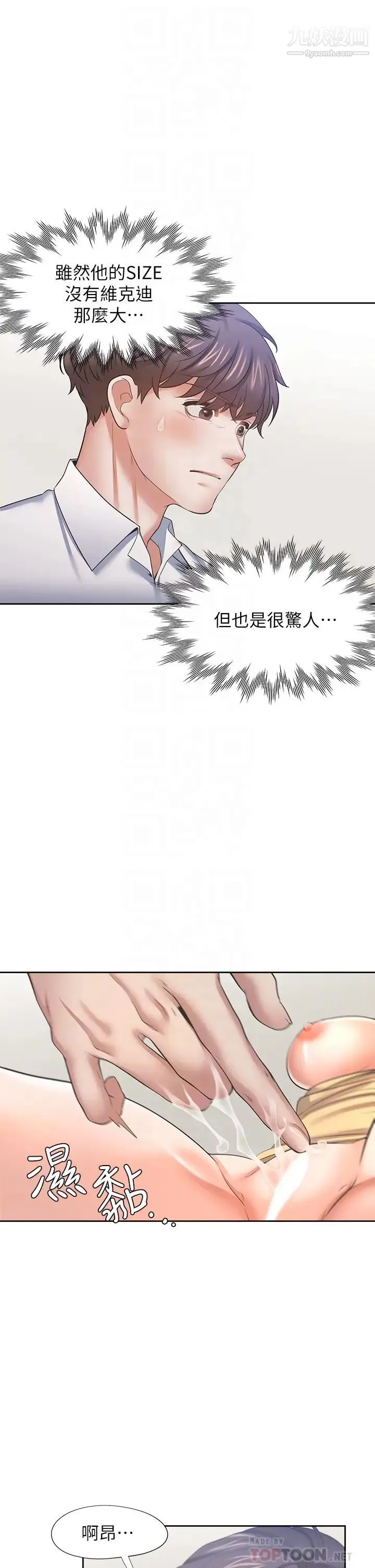 渴望:爱火难耐 第57话-想爽一发就快上…! 第6页