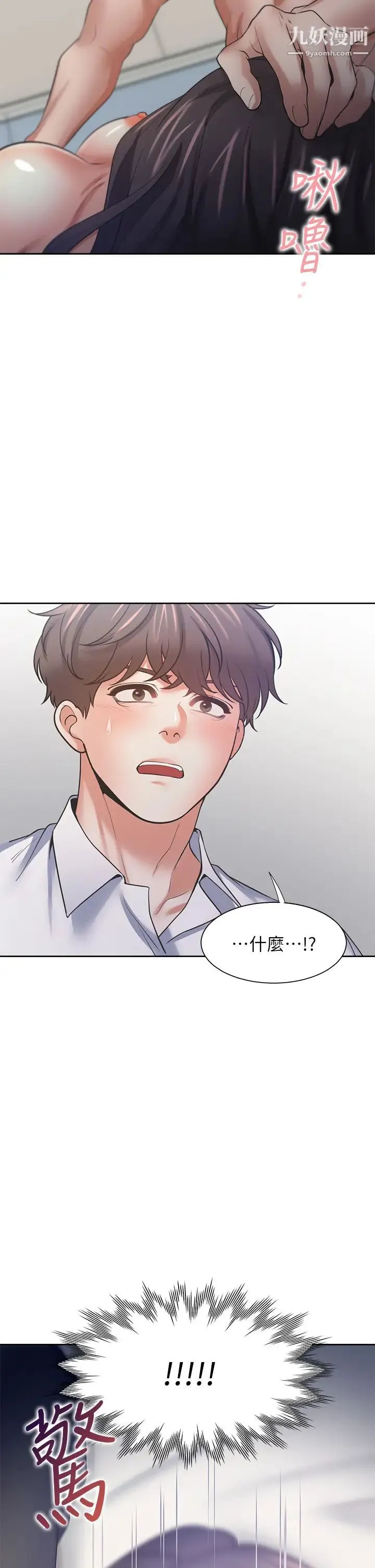 渴望:爱火难耐 第57话-想爽一发就快上…! 第2页