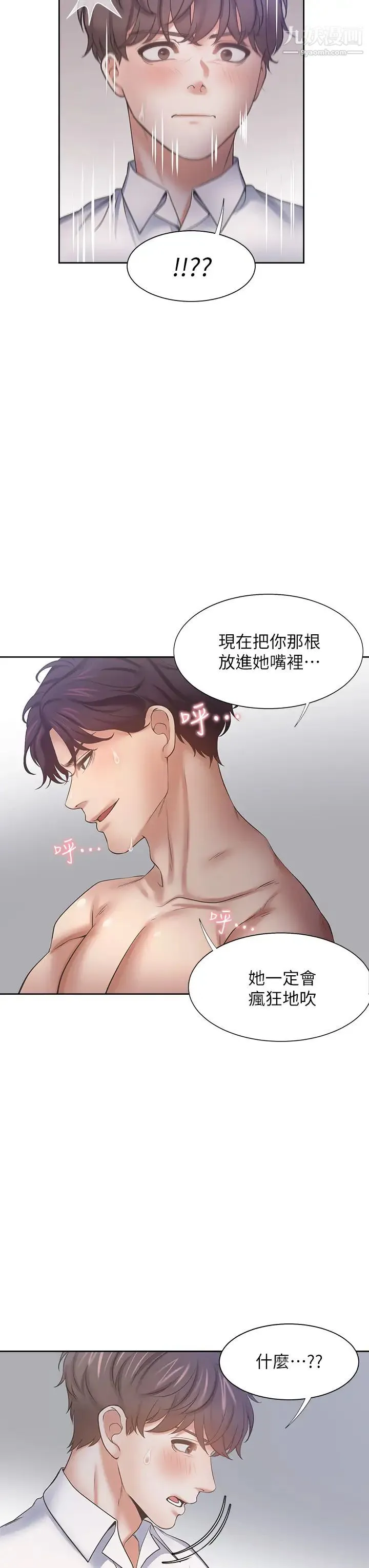 渴望:爱火难耐 第57话-想爽一发就快上…! 第29页