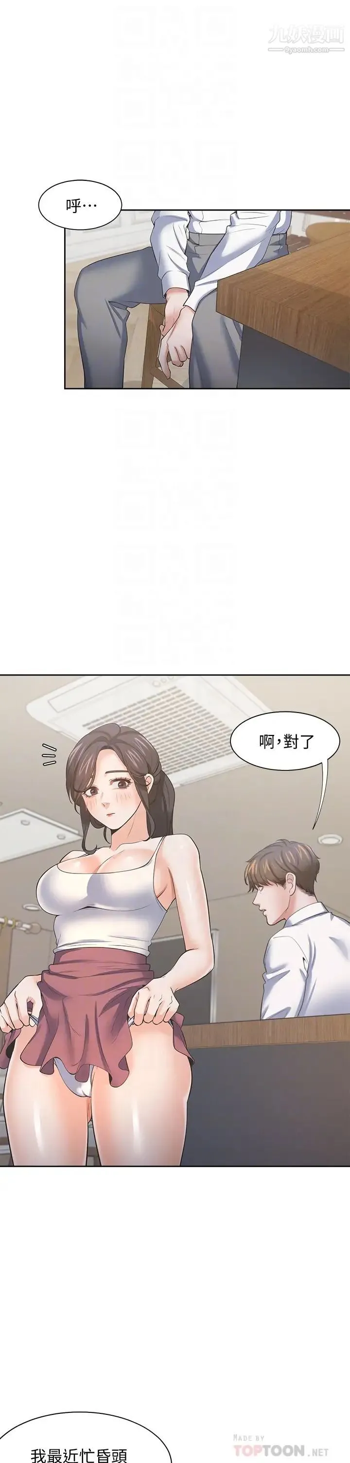 渴望:爱火难耐 最终话-如何排解难耐的爱火 第8页