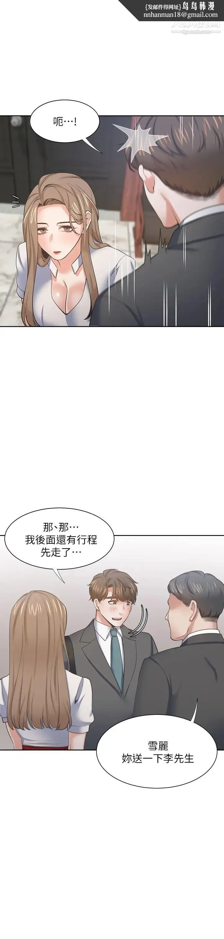 渴望:爱火难耐 最终话-如何排解难耐的爱火 第26页