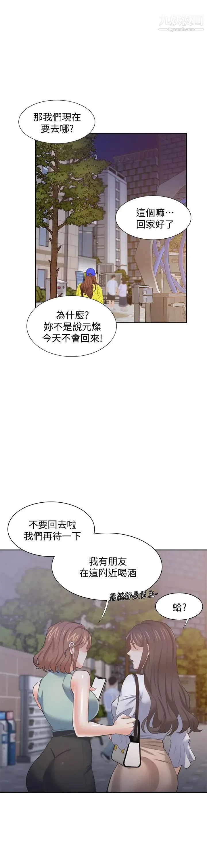 渴望:爱火难耐 最终话-如何排解难耐的爱火 第34页