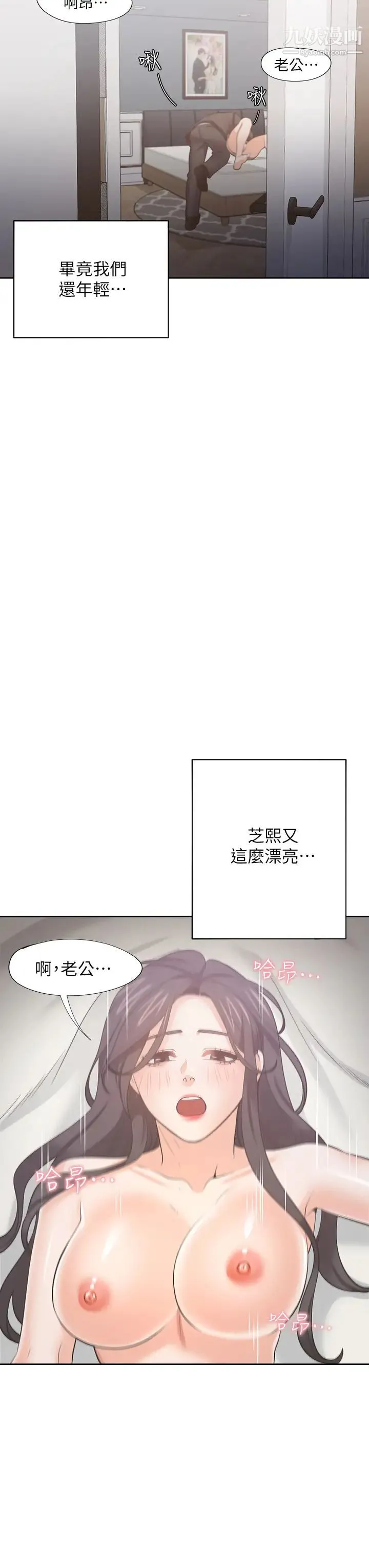 渴望:爱火难耐 最终话-如何排解难耐的爱火 第46页