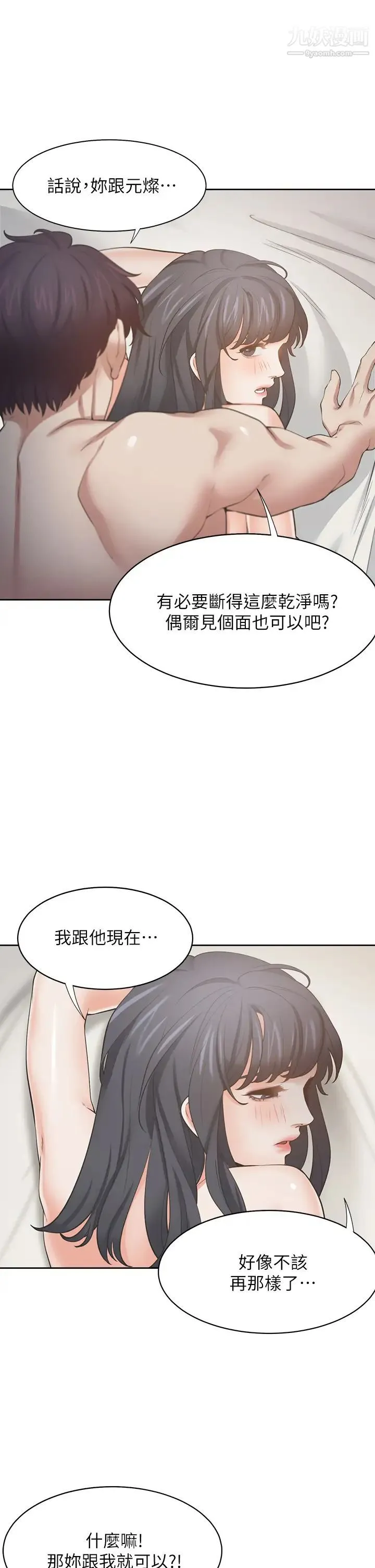渴望:爱火难耐 最终话-如何排解难耐的爱火 第13页