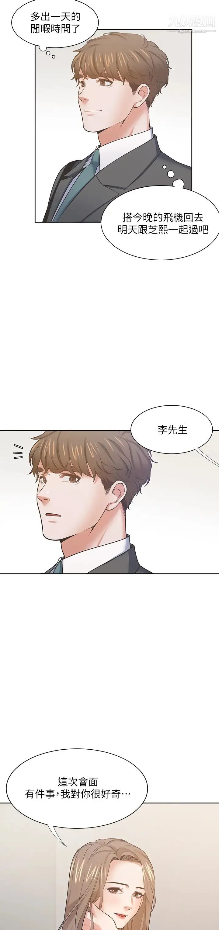 渴望:爱火难耐 最终话-如何排解难耐的爱火 第28页