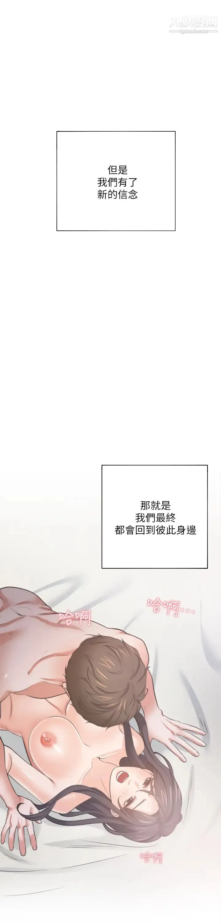 渴望:爱火难耐 最终话-如何排解难耐的爱火 第47页