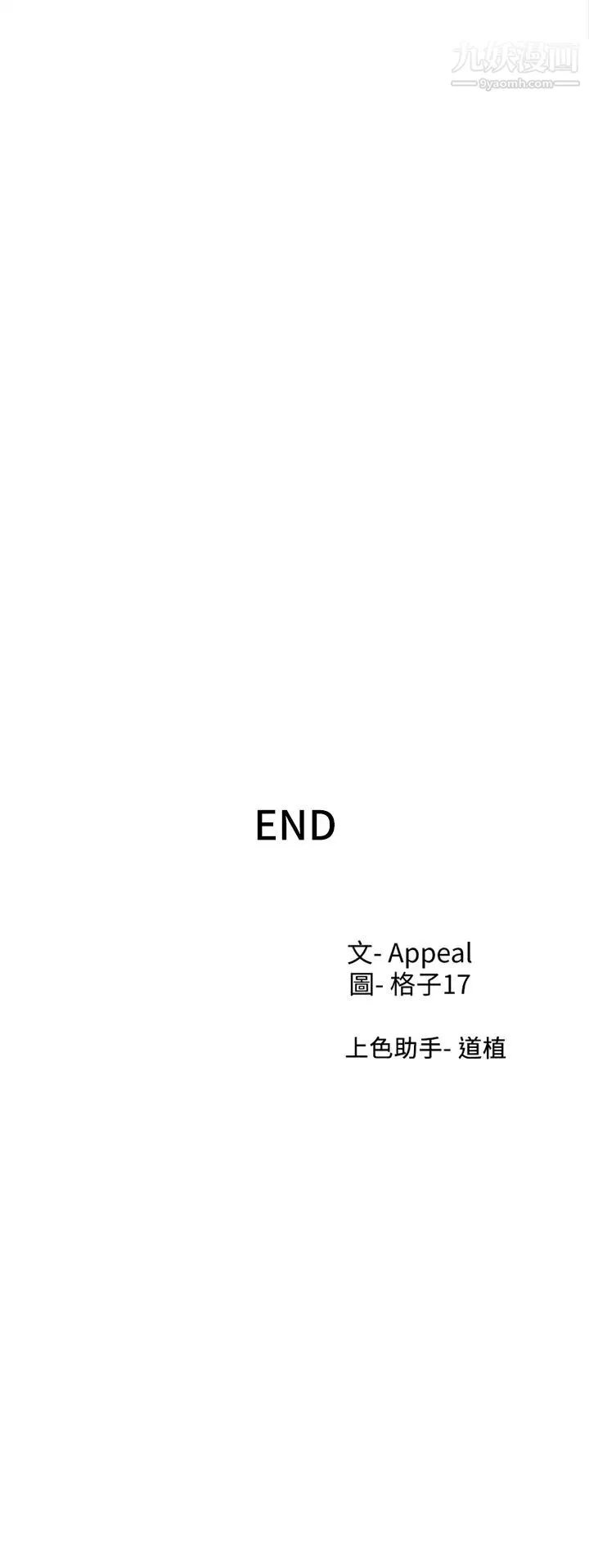 渴望:爱火难耐 最终话-如何排解难耐的爱火 第48页