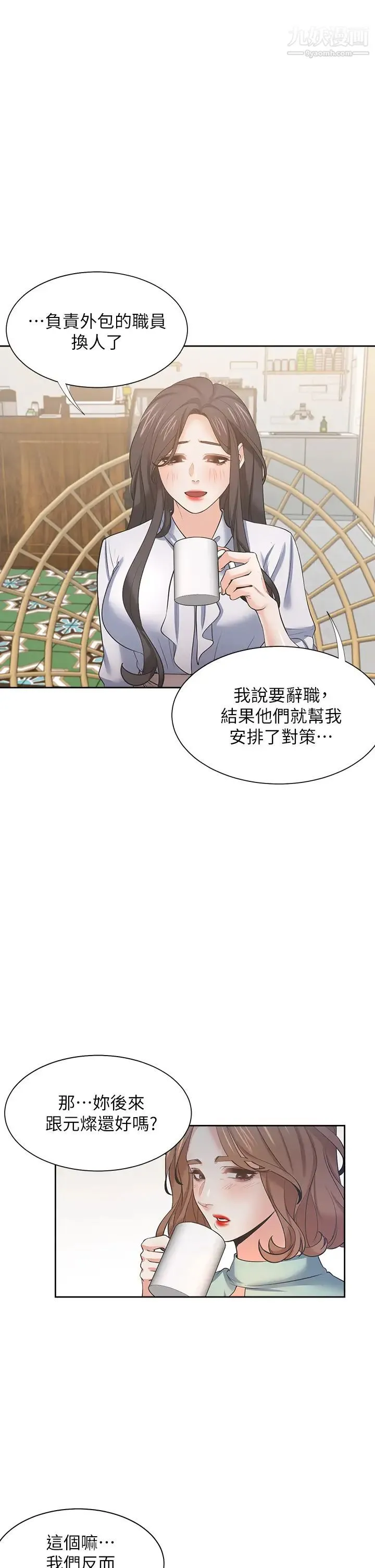 渴望:爱火难耐 最终话-如何排解难耐的爱火 第31页