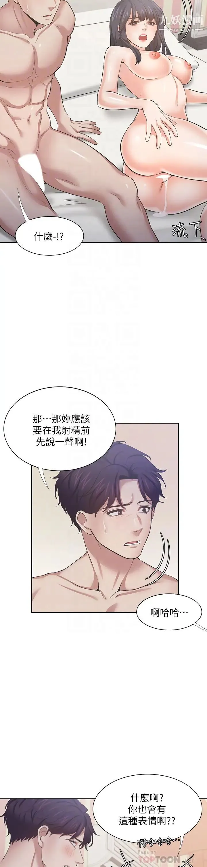 渴望:爱火难耐 最终话-如何排解难耐的爱火 第18页