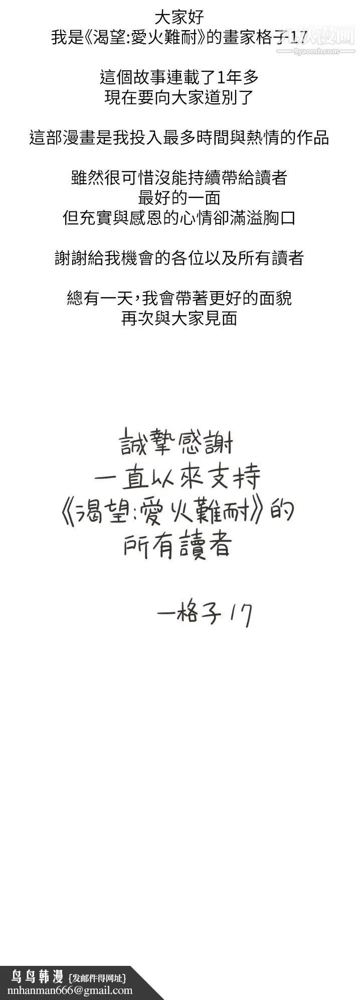 渴望:爱火难耐 最终话-如何排解难耐的爱火 第50页