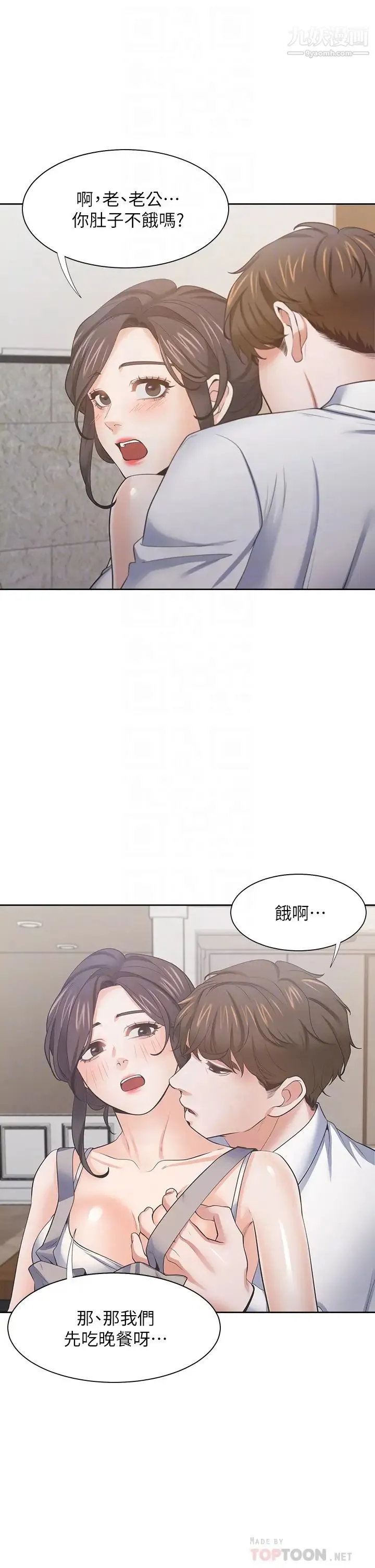 渴望:爱火难耐 最终话-如何排解难耐的爱火 第4页