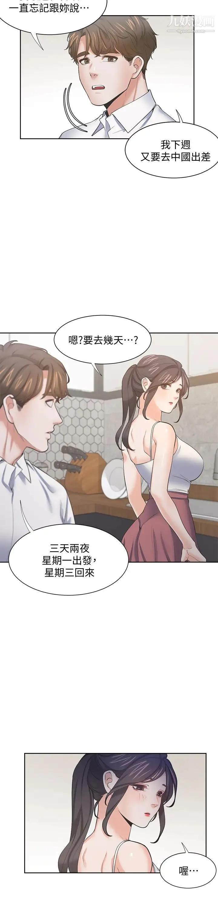 渴望:爱火难耐 最终话-如何排解难耐的爱火 第9页