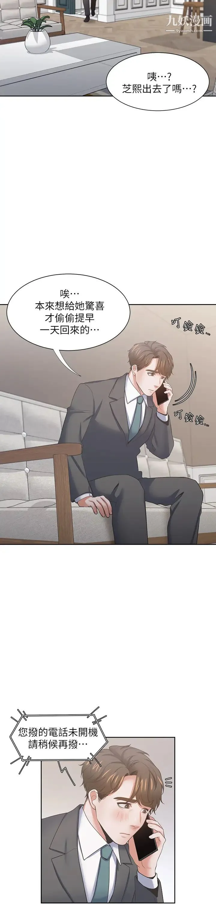 渴望:爱火难耐 最终话-如何排解难耐的爱火 第37页