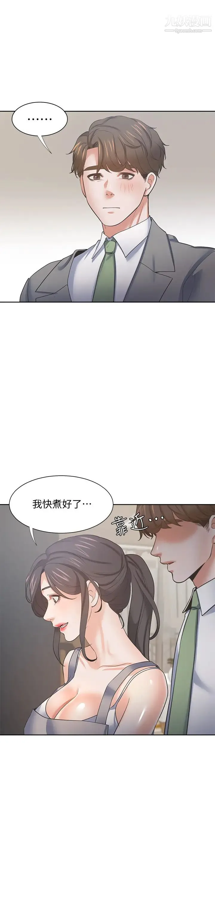 渴望:爱火难耐 最终话-如何排解难耐的爱火 第2页