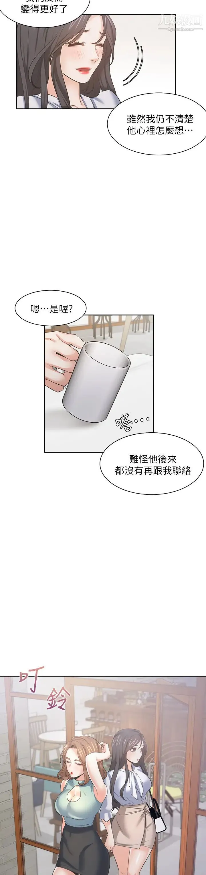 渴望:爱火难耐 最终话-如何排解难耐的爱火 第32页