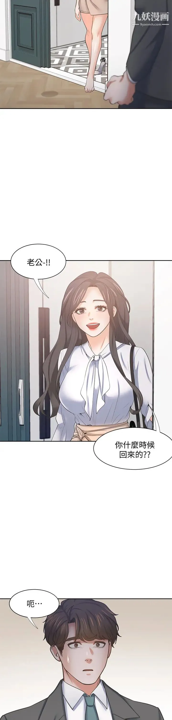 渴望:爱火难耐 最终话-如何排解难耐的爱火 第41页
