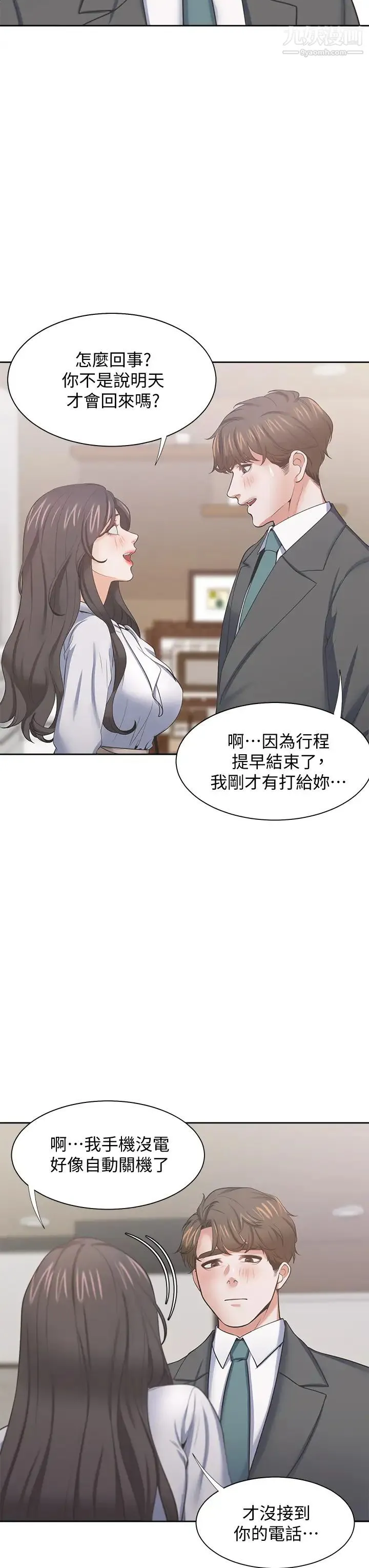渴望:爱火难耐 最终话-如何排解难耐的爱火 第42页