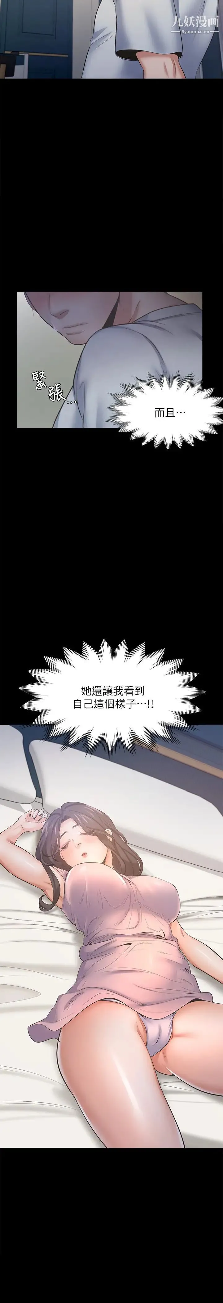 渴望:爱火难耐 第48话-忘不了的那一晚 第38页