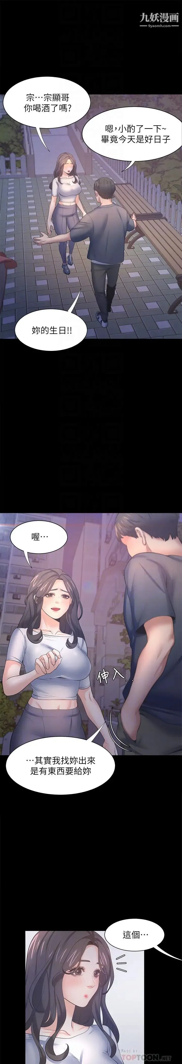 渴望:爱火难耐 第48话-忘不了的那一晚 第18页