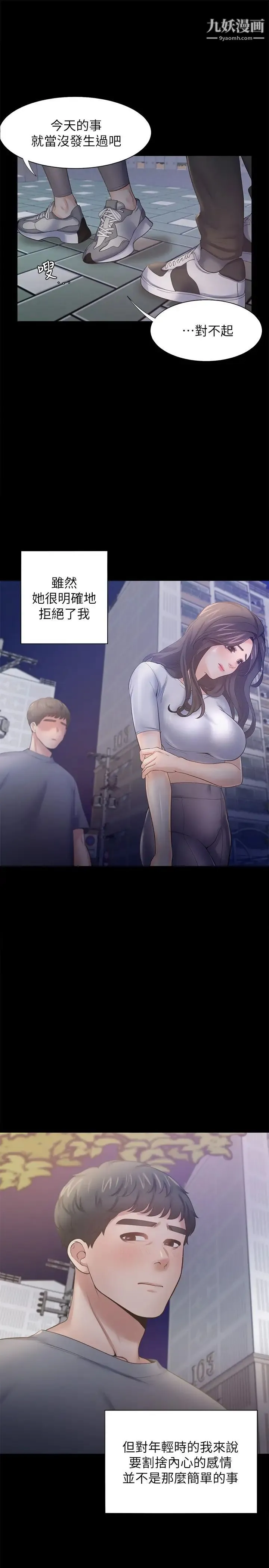 渴望:爱火难耐 第48话-忘不了的那一晚 第24页