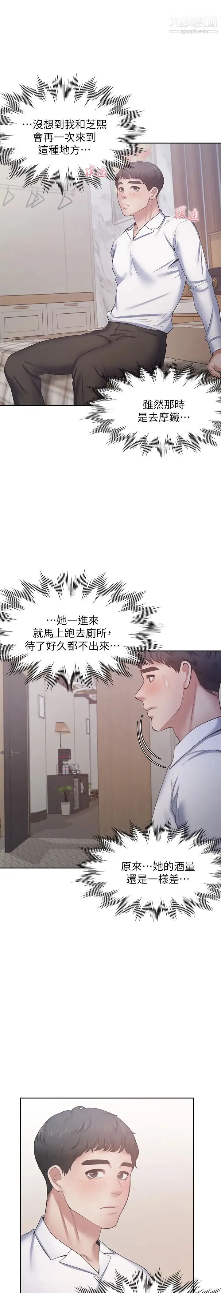 渴望:爱火难耐 第48话-忘不了的那一晚 第13页