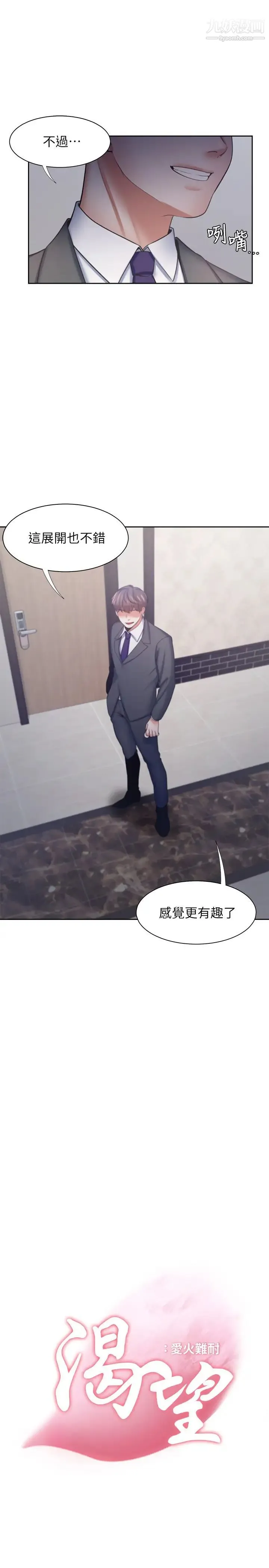 渴望:爱火难耐 第48话-忘不了的那一晚 第9页