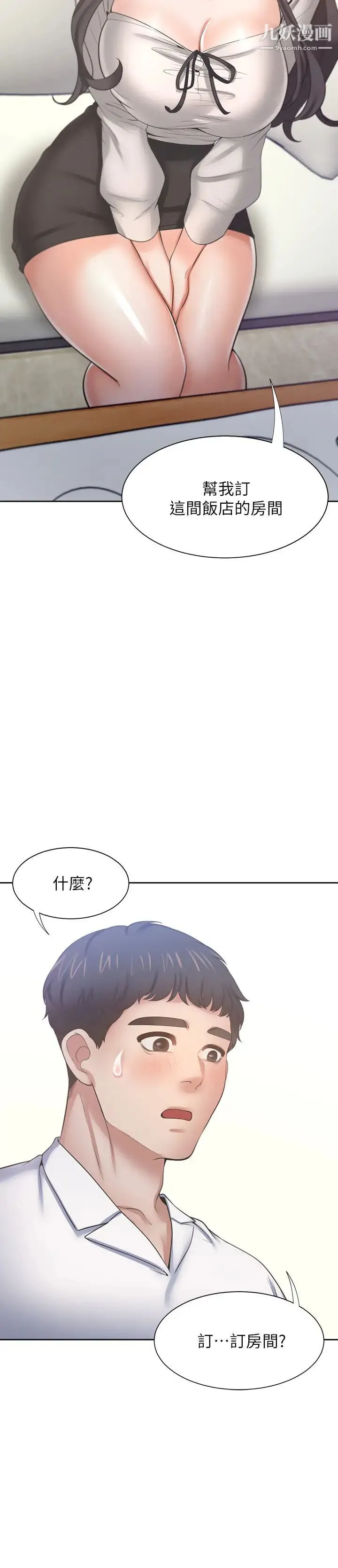渴望:爱火难耐 第48话-忘不了的那一晚 第2页