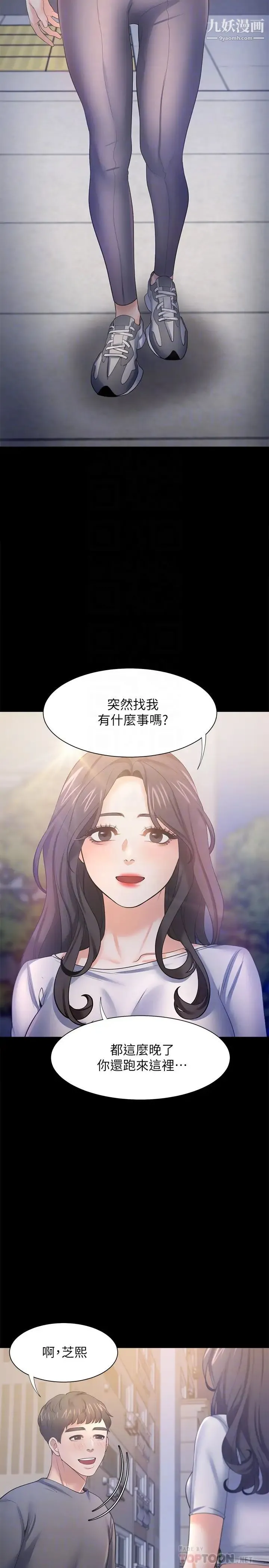 渴望:爱火难耐 第48话-忘不了的那一晚 第16页