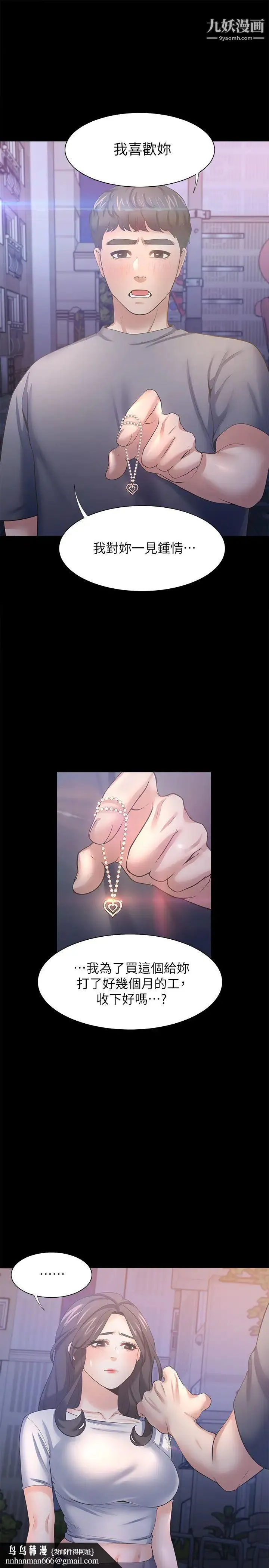 渴望:爱火难耐 第48话-忘不了的那一晚 第21页