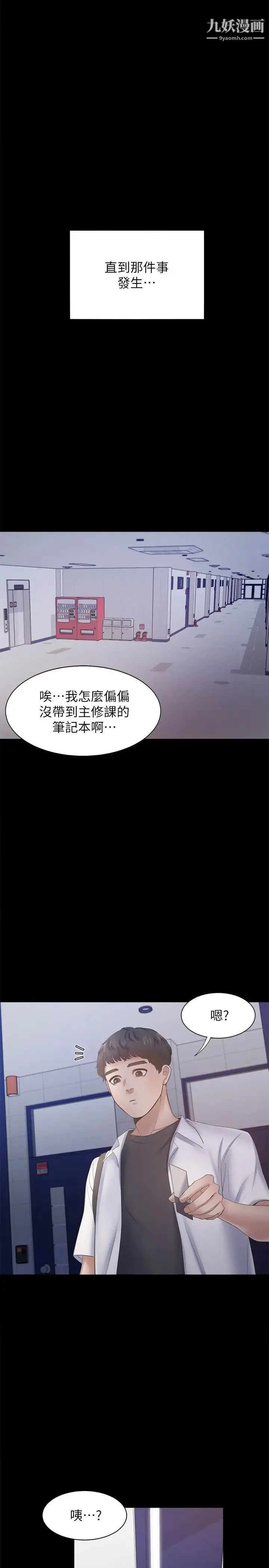 渴望:爱火难耐 第48话-忘不了的那一晚 第25页