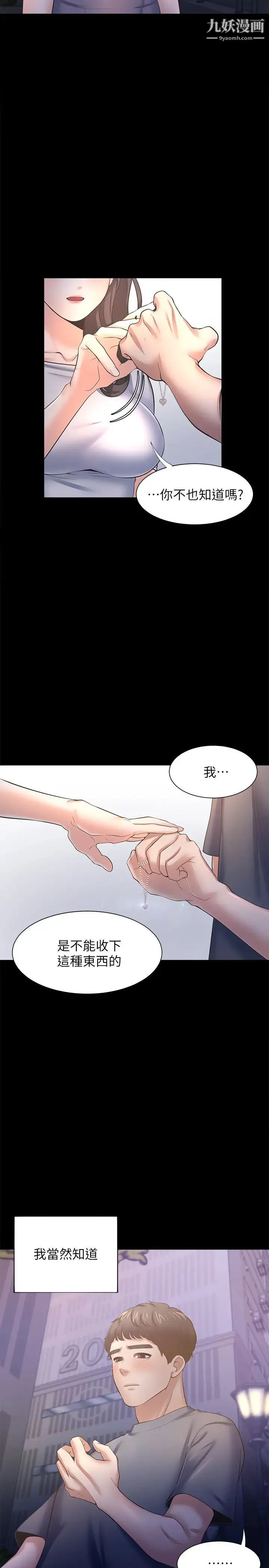 渴望:爱火难耐 第48话-忘不了的那一晚 第22页