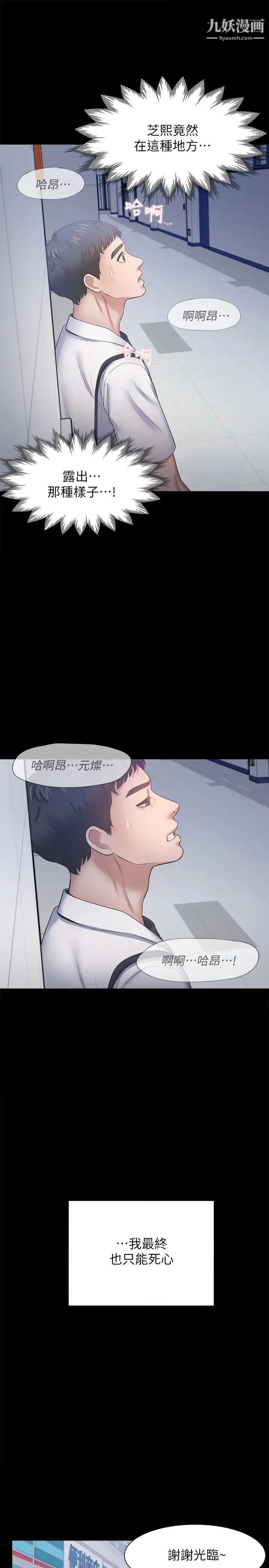 渴望:爱火难耐 第48话-忘不了的那一晚 第30页