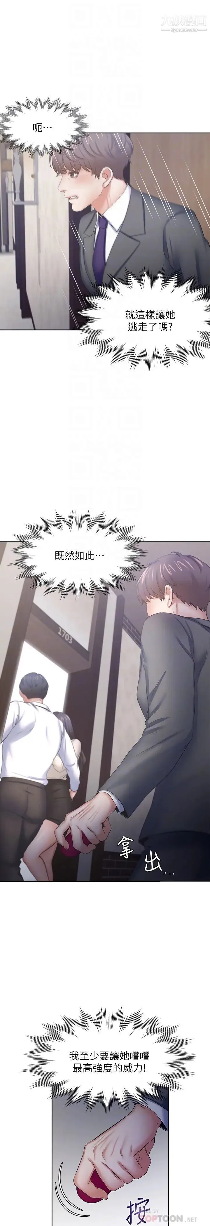 渴望:爱火难耐 第48话-忘不了的那一晚 第4页