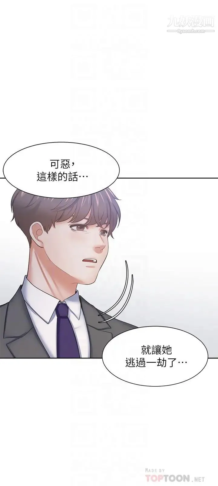 渴望:爱火难耐 第48话-忘不了的那一晚 第8页