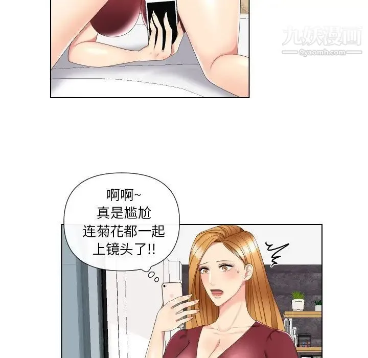 私密交易 第3话 第20页