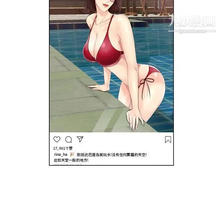 私密交易 第3话 第59页