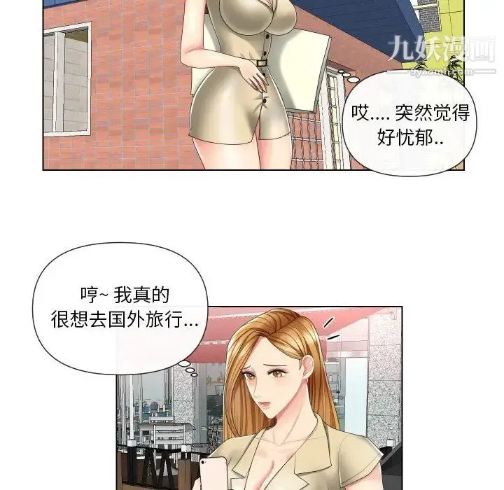 私密交易 第3话 第67页