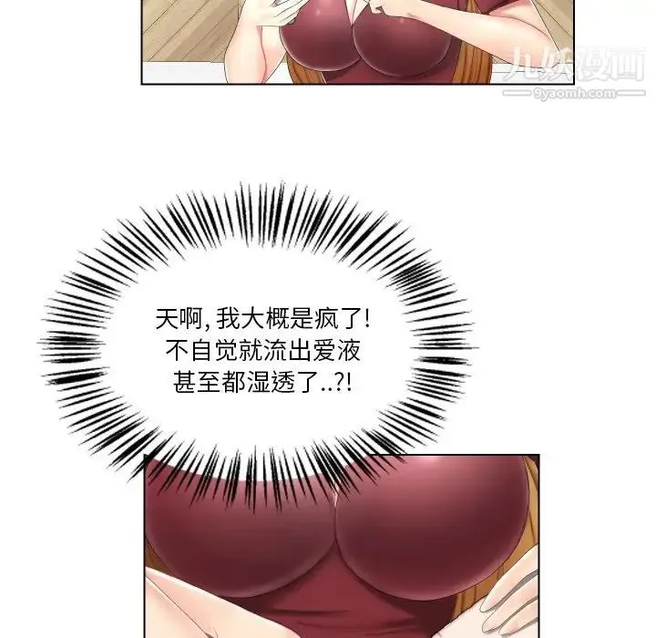私密交易 第3话 第23页