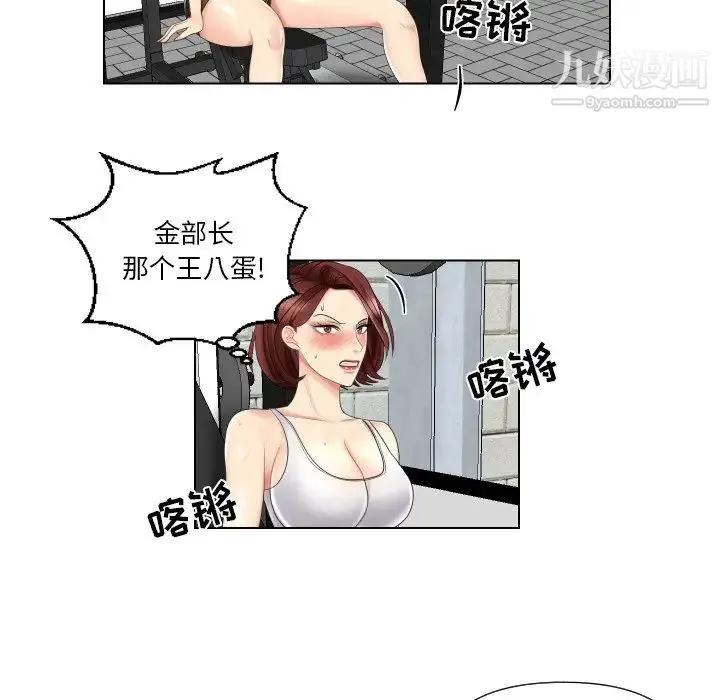 私密交易 第3话 第33页