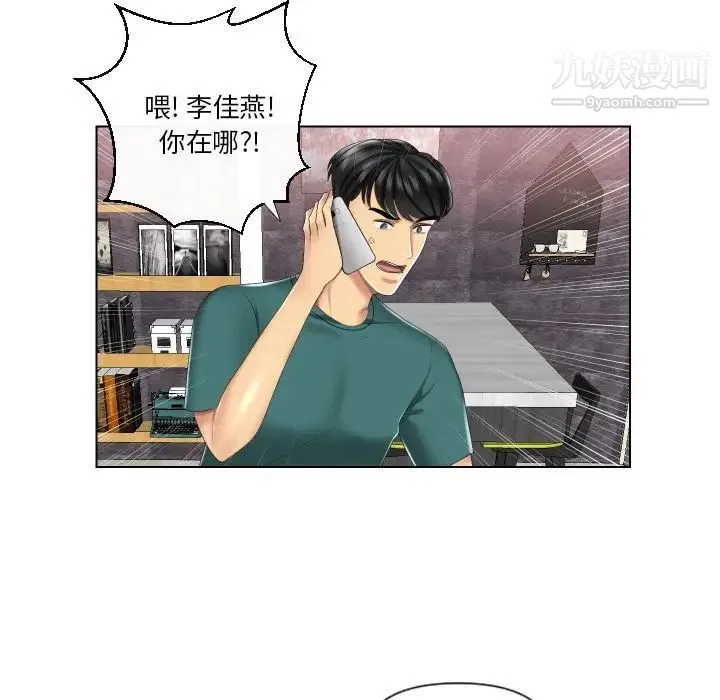 私密交易 第3话 第52页