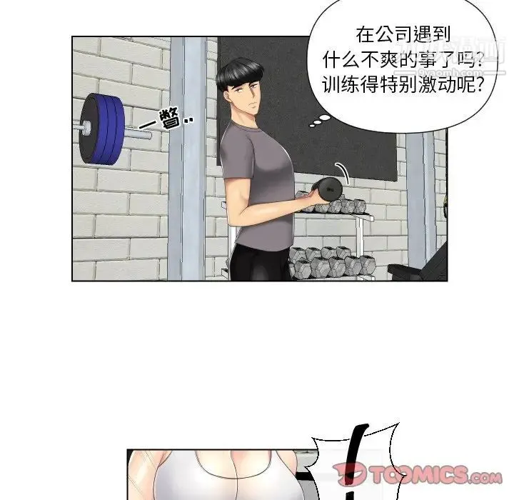 私密交易 第3话 第34页