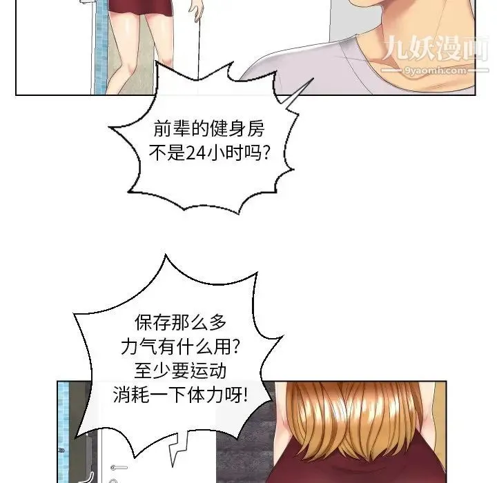 私密交易 第3话 第12页