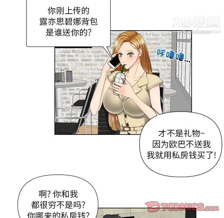 私密交易 第3话 第54页