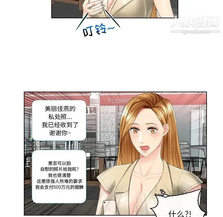 私密交易 第3话 第68页
