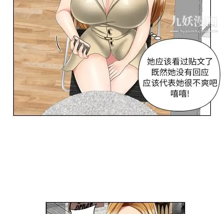 私密交易 第3话 第57页