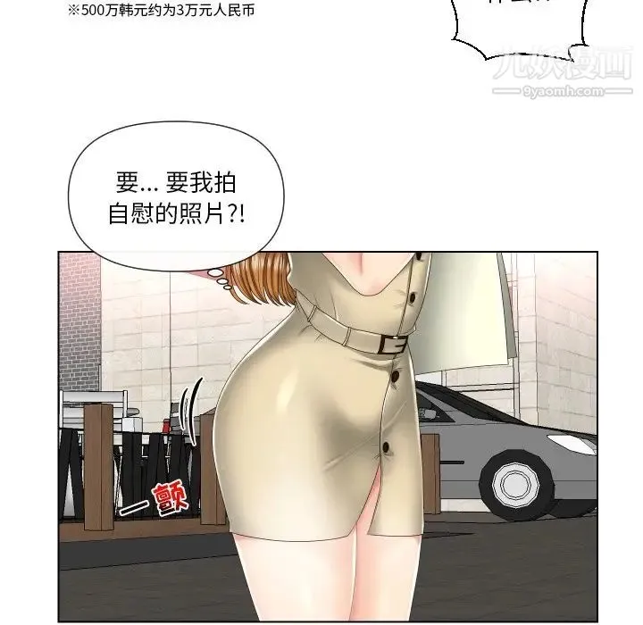私密交易 第3话 第69页